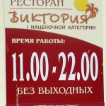 время работы
