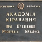 Сити-менеджеров будет готовить Академия управления при Президенте Беларуси