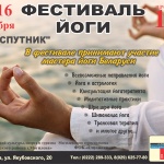 Фестиваль йоги пройдёт в Могилёёве 15-16 сентября