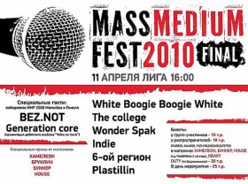 MASS MEDIUM FEST-2010. финал