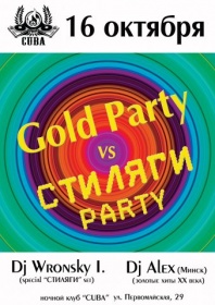 GOLD PARTY vs СТИЛЯГИ PARTY м
