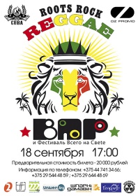 Концерт ВПР в Могилёве