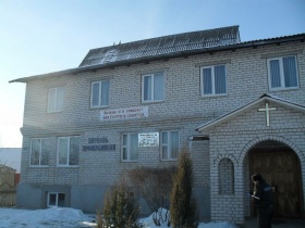 Молитвенный дом церкви общины «Преображение Господне» в Бобруйске
